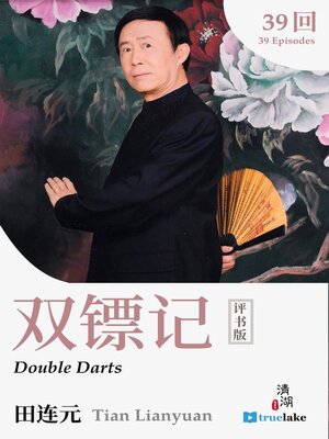 cover image of Double Darts (双镖记(Shuāng Biāo Jì))